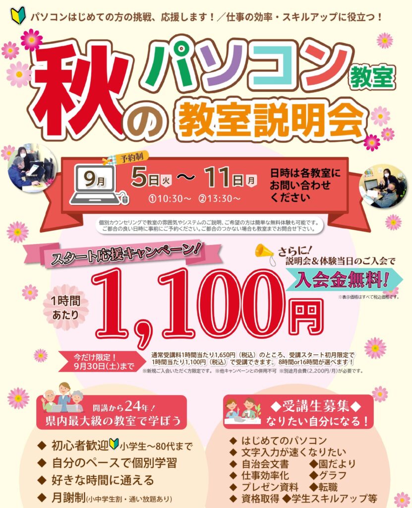 9月折込チラシ